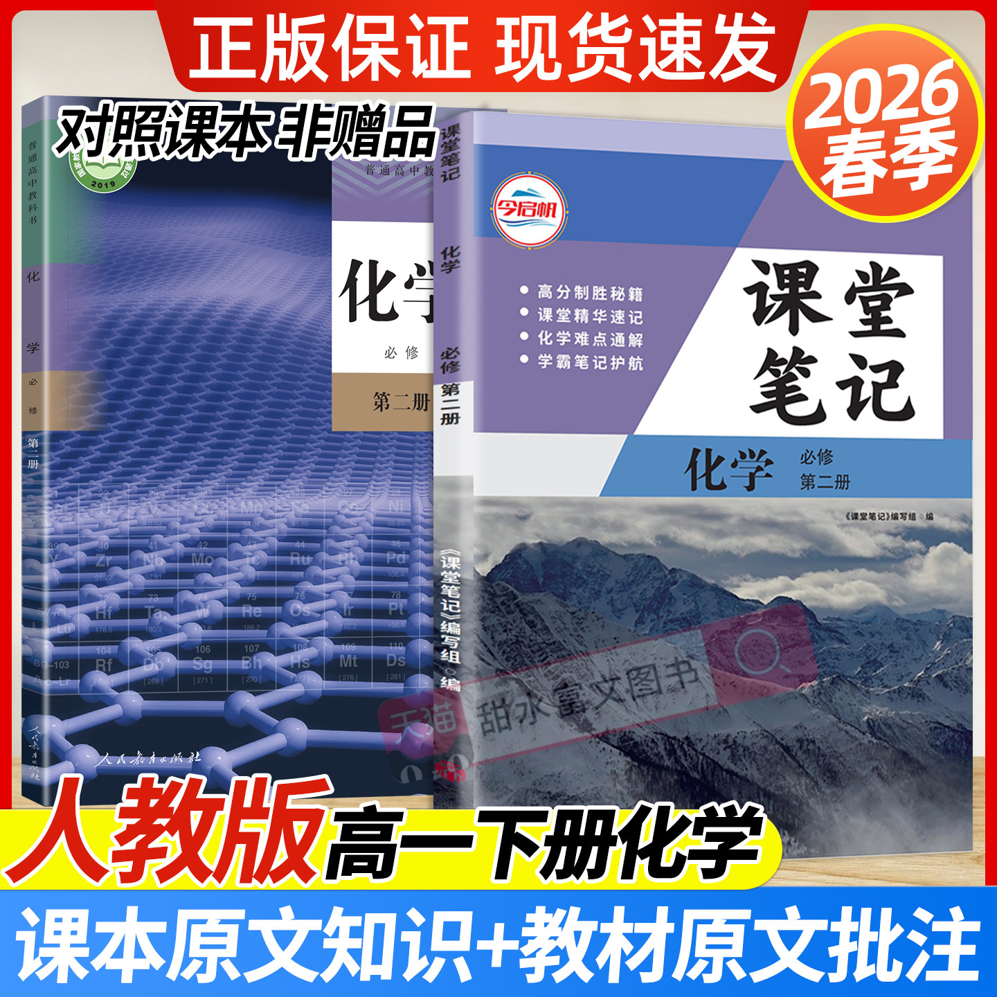 2026高一下册教材课堂笔记同步课堂预复习人教版高1化学必修二人教版RJ课本高中知识点随堂笔记必修2下册同步课本教材原文辅导书,书籍/杂志/报纸,中学教辅,淘宝优惠券,粉丝福利购,淘宝优惠卷