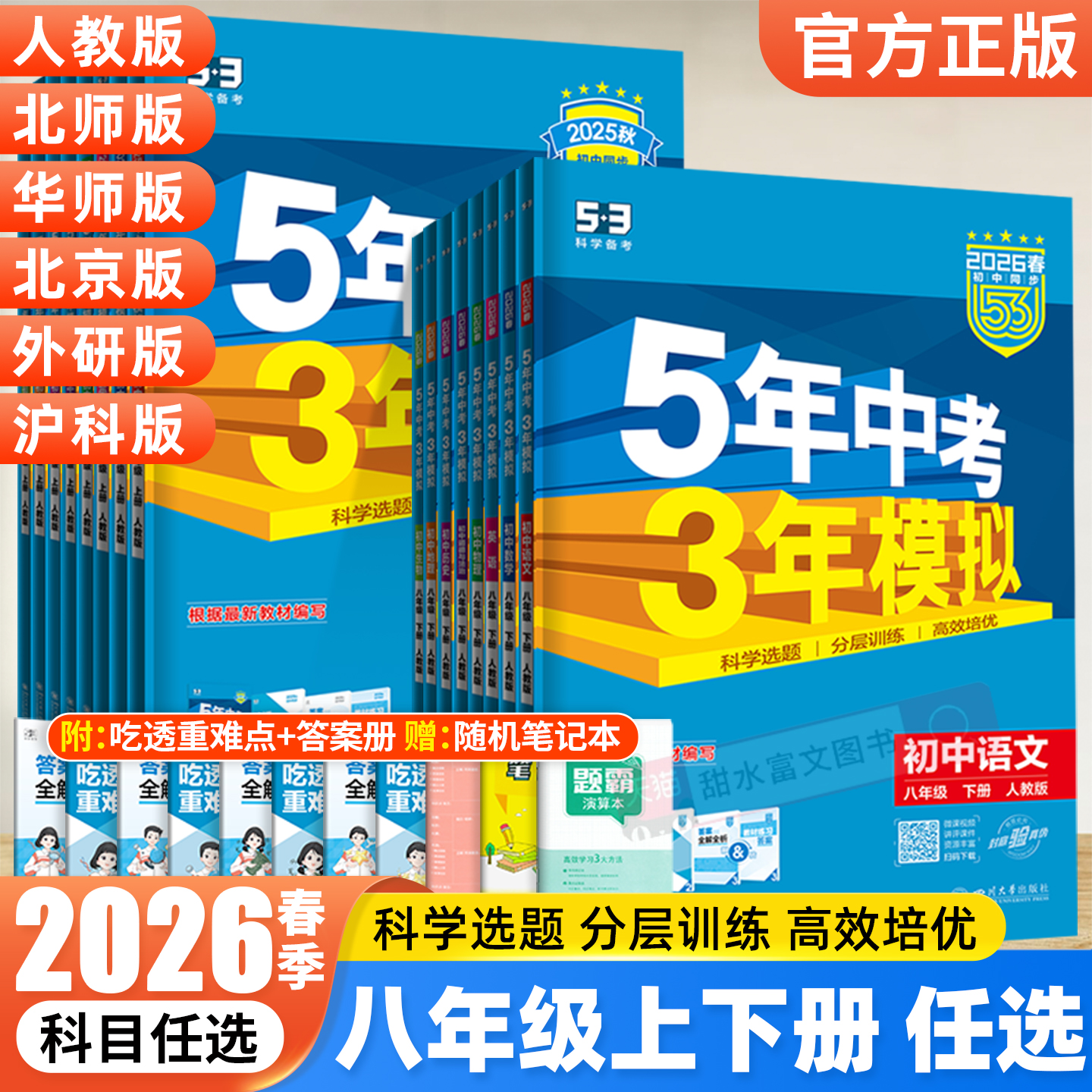 26春五年中考三年模拟八年级下册