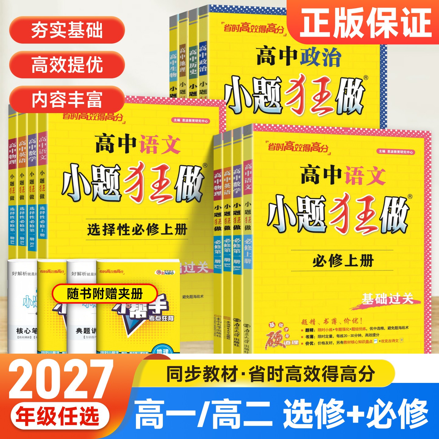 高中小题狂做数学必修一必修二图片