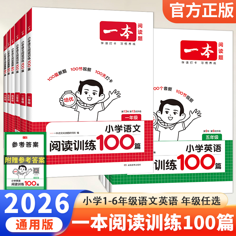 一本阅读理解小学语文阅读训练