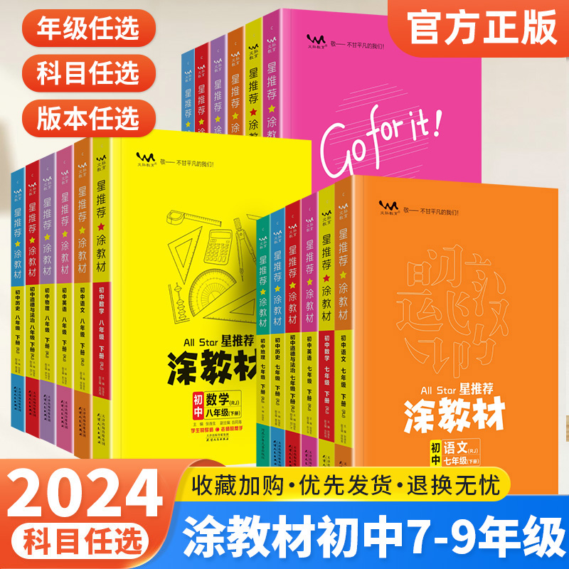 涂教材初中七八九年级上下册任选