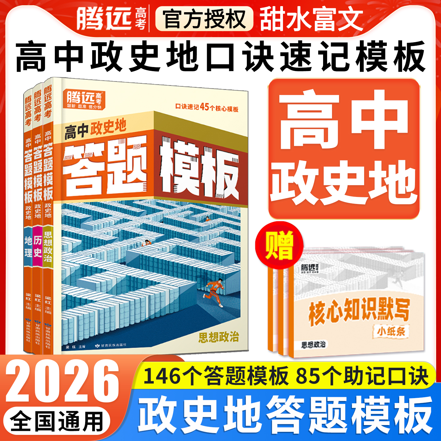 腾远高考政史地答题模板口诀速记