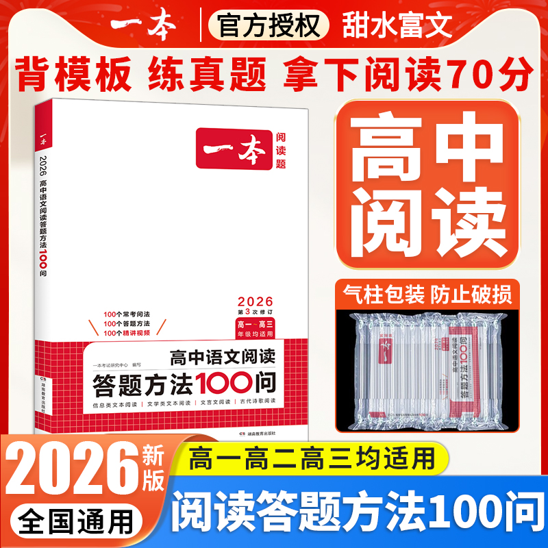 一本高中语文阅读答题方法100问