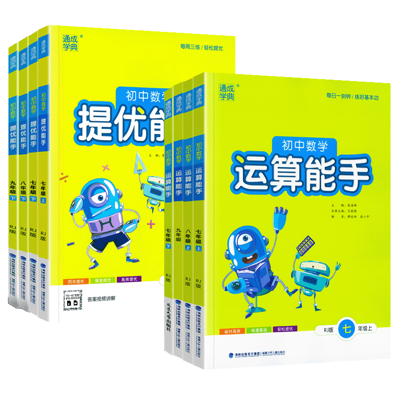 2026秋初中数学运算能手
