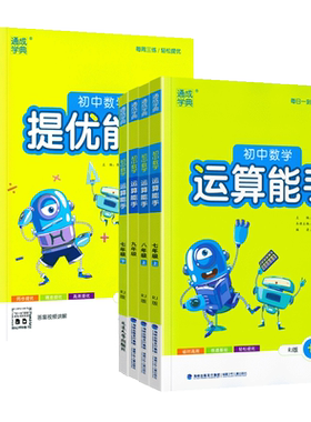 2026秋初中数学运算能手