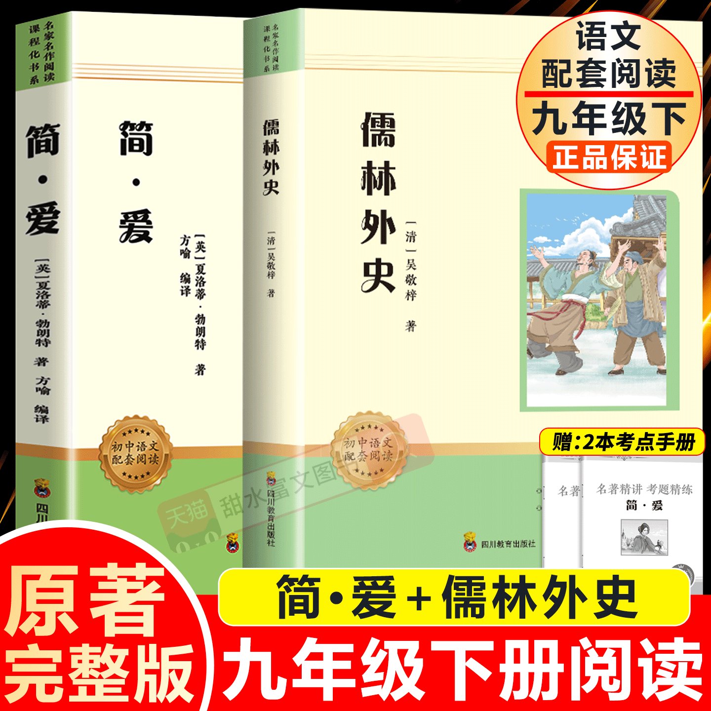 九年级下册必读名著原著