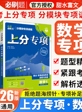 2026高考必刷题上分专项数学1集合函数与导数23数列与不等式4立体几何5解析几何6计数原理 新高考专题训练分题型强化全国通用