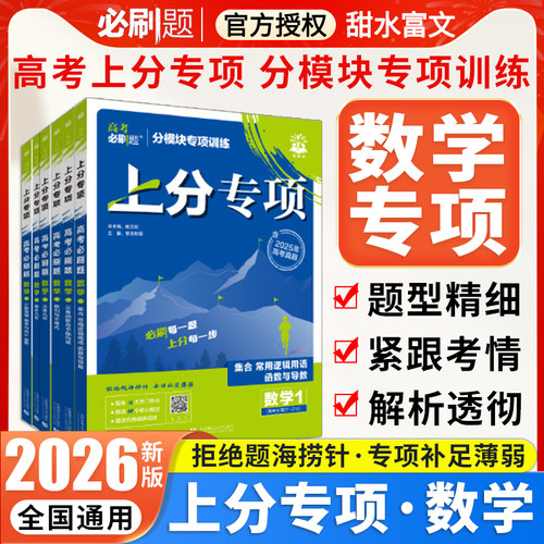 高考必刷题上分专项数学