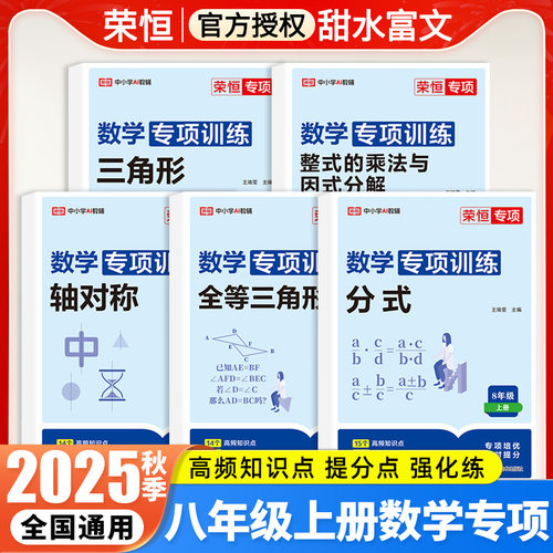 2025秋八年级上下册数学专项训练
