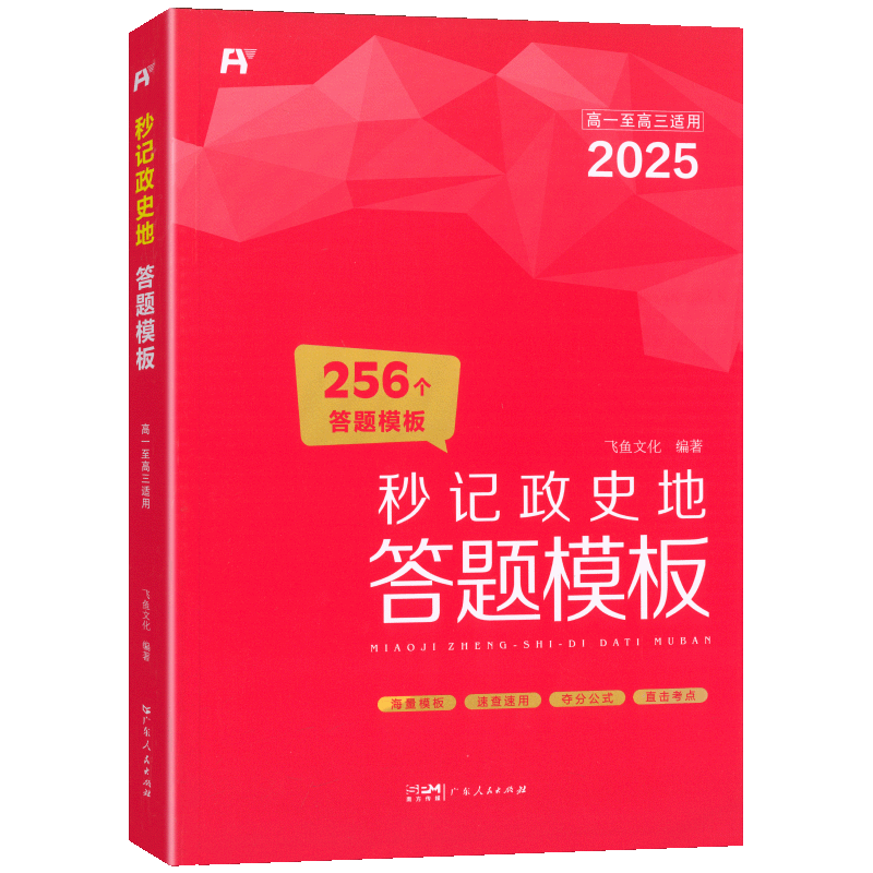 高中秒记政史地答题模板
