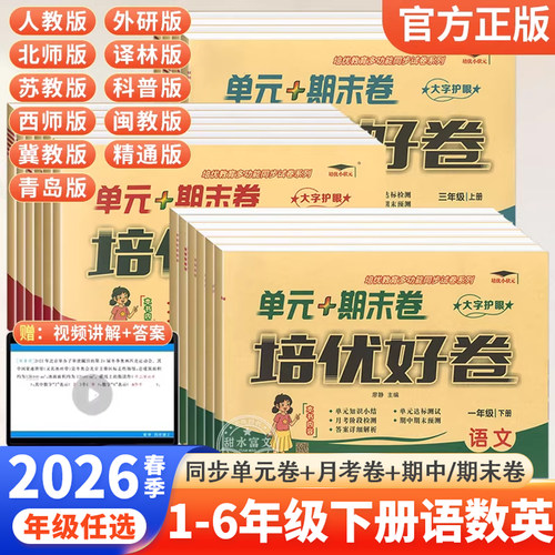 2026培优好卷试卷测试卷全套