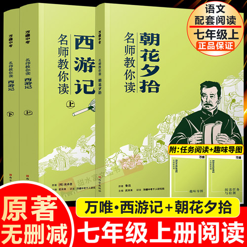 七年级上册必读万唯教育