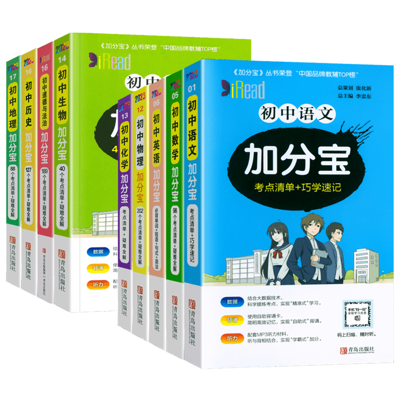 2025加分宝初中全套科目任选