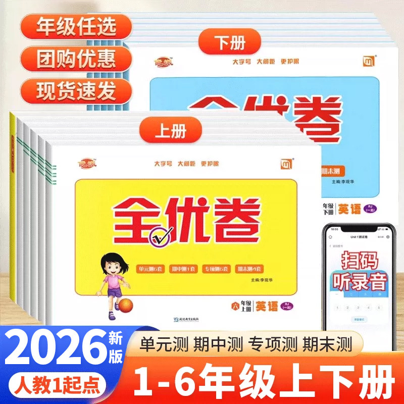 优派全优卷一年级起点英语