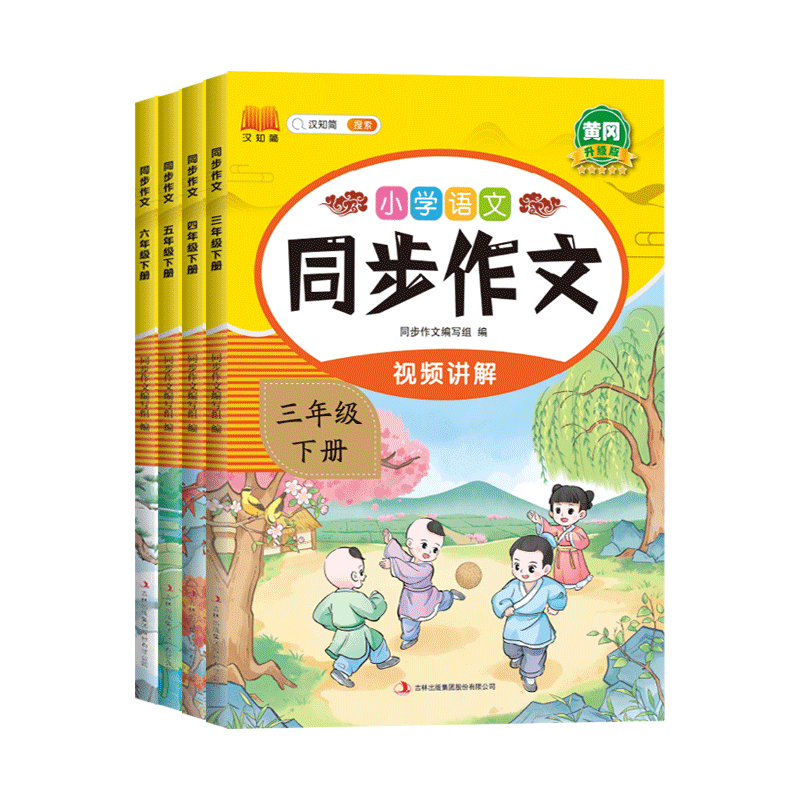 2025黄冈小学生同步作文