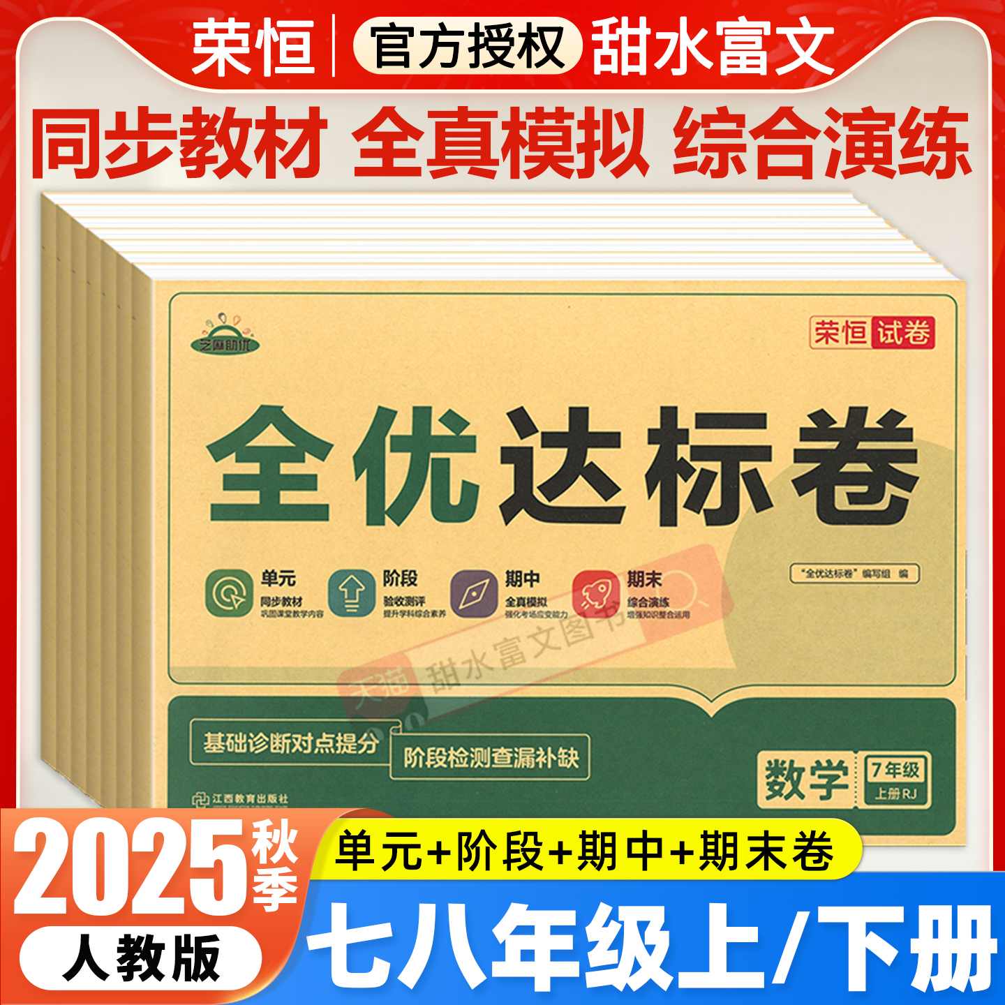 七八年级上册试卷测试卷全套人教