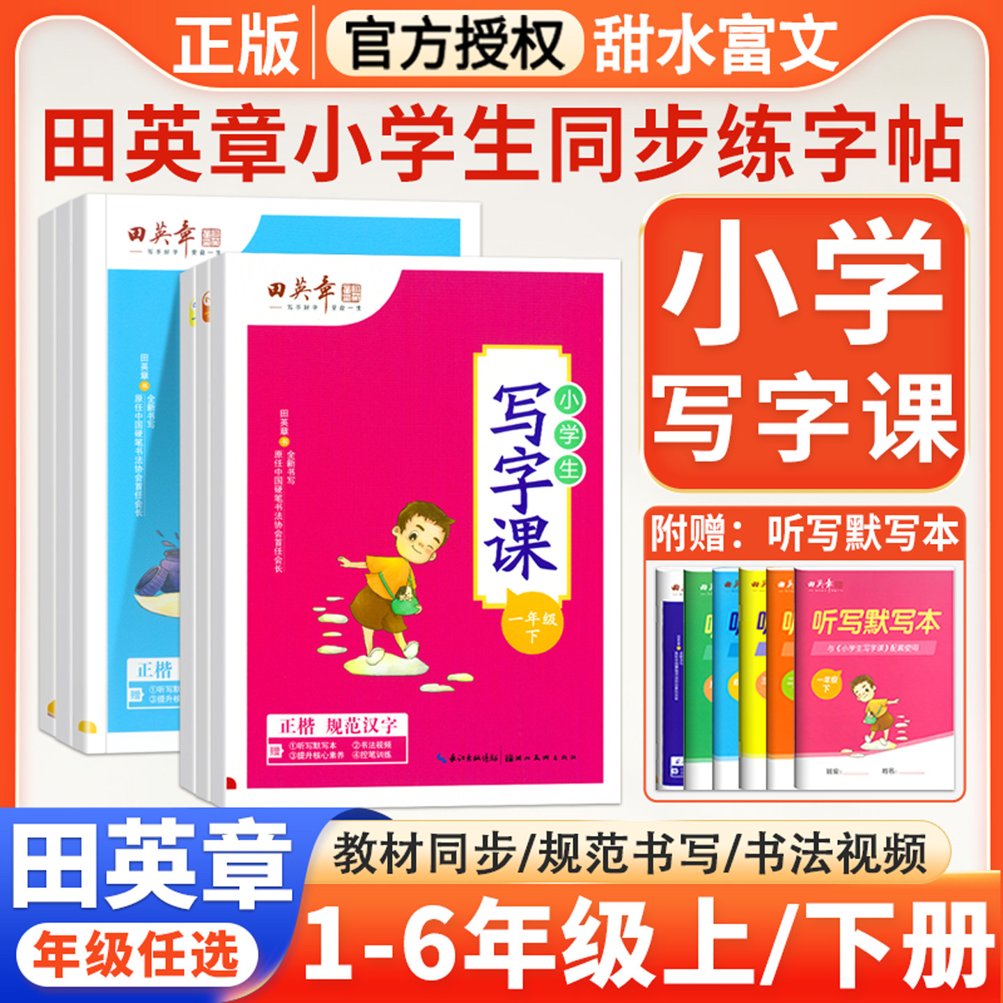 田英章小学生同步练字帖一二三四五六年级上下册语文写字课课练楷书字帖生字描红字体规范写字练习册硬笔书法控笔训练人教部编版,书籍/杂志/报纸,练字本/练字板,淘宝优惠券,粉丝福利购,淘宝优惠卷