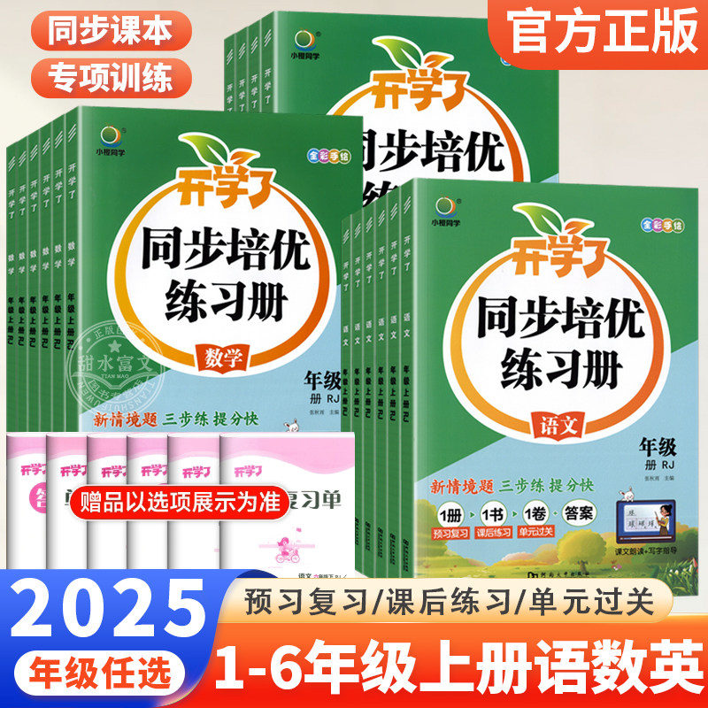 开学了小学生课时同步练习册