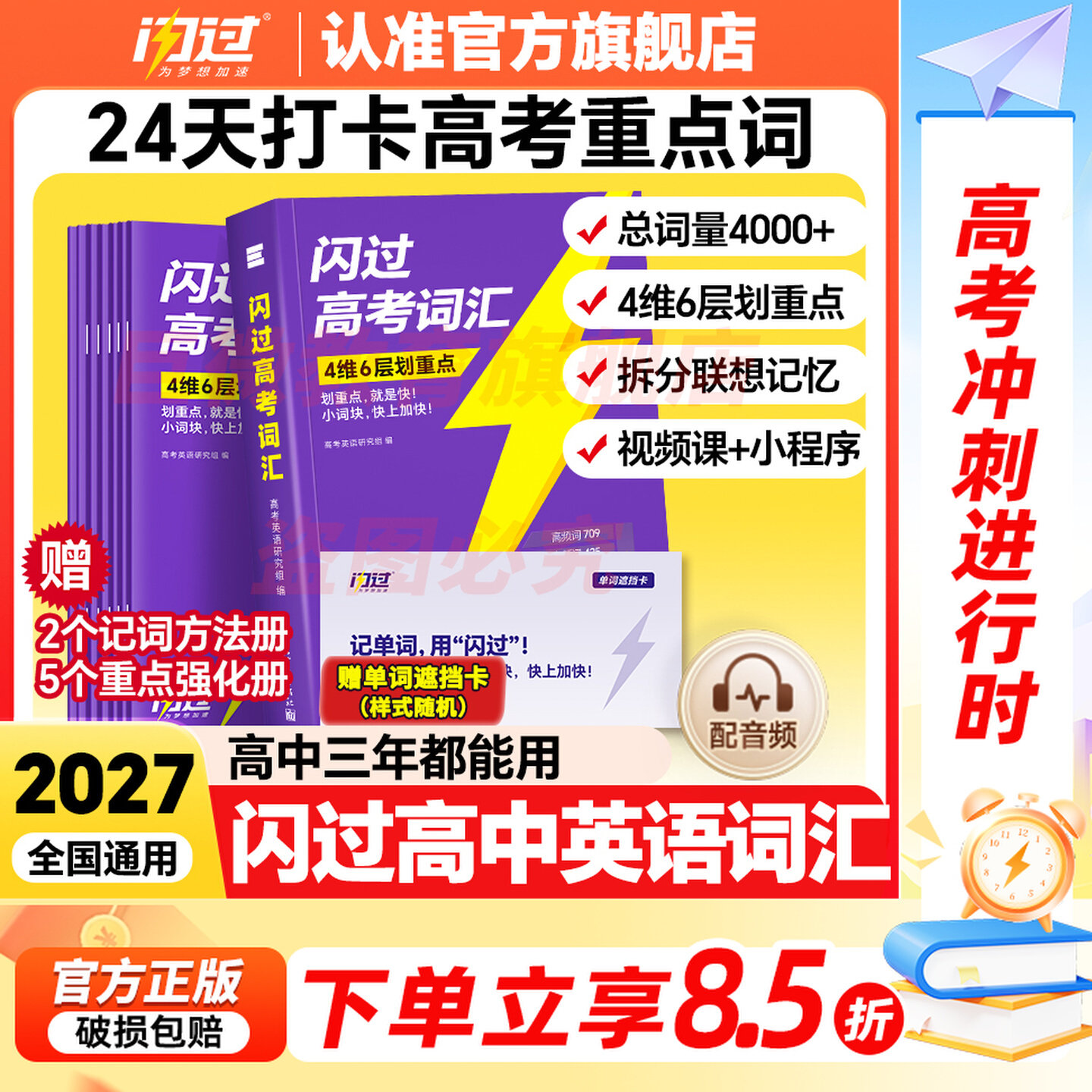 高考词汇闪过高中英语单词书图片