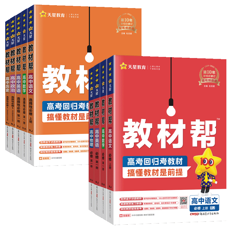 2027高中教材帮必修选修