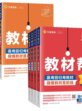 2027高中教材帮必修选修