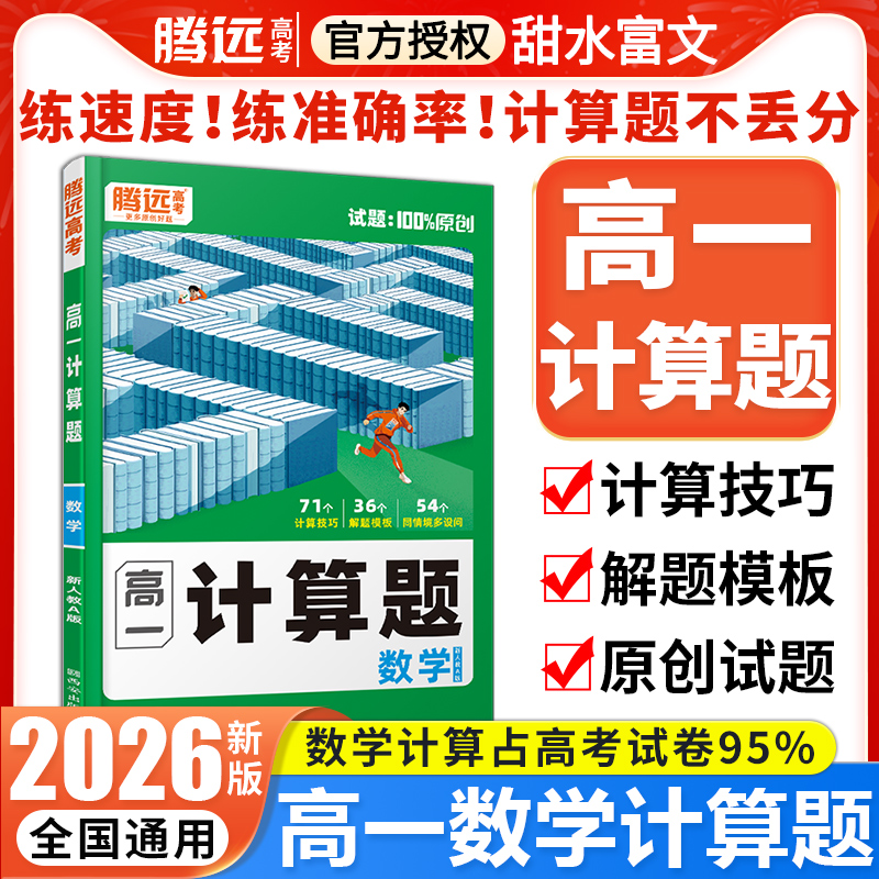 2026腾远高中数学计算题