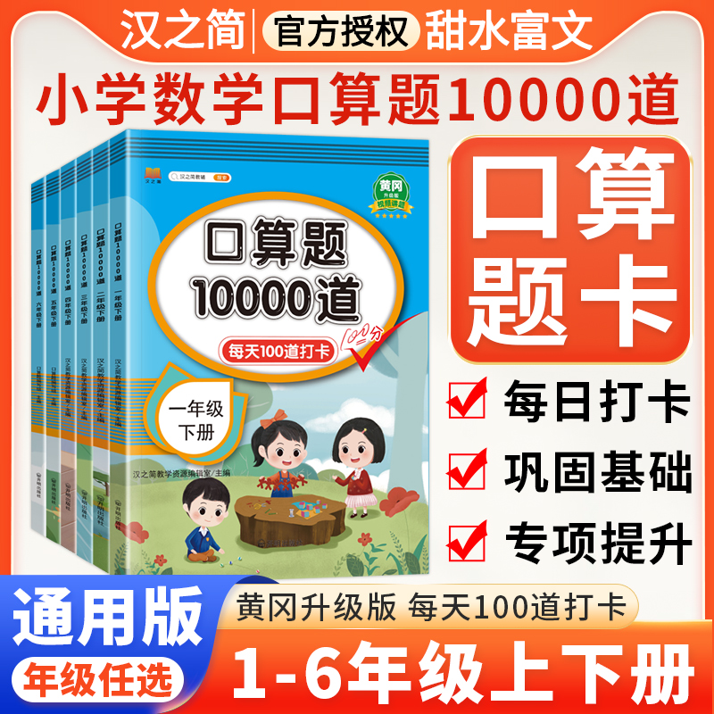 口算题10000道1-6年级任选