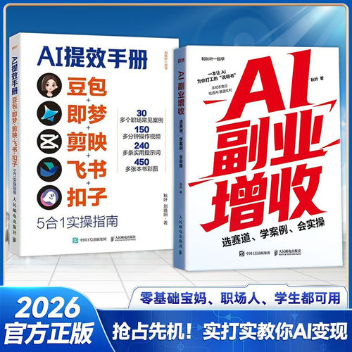 AI提效手册豆包即梦剪映