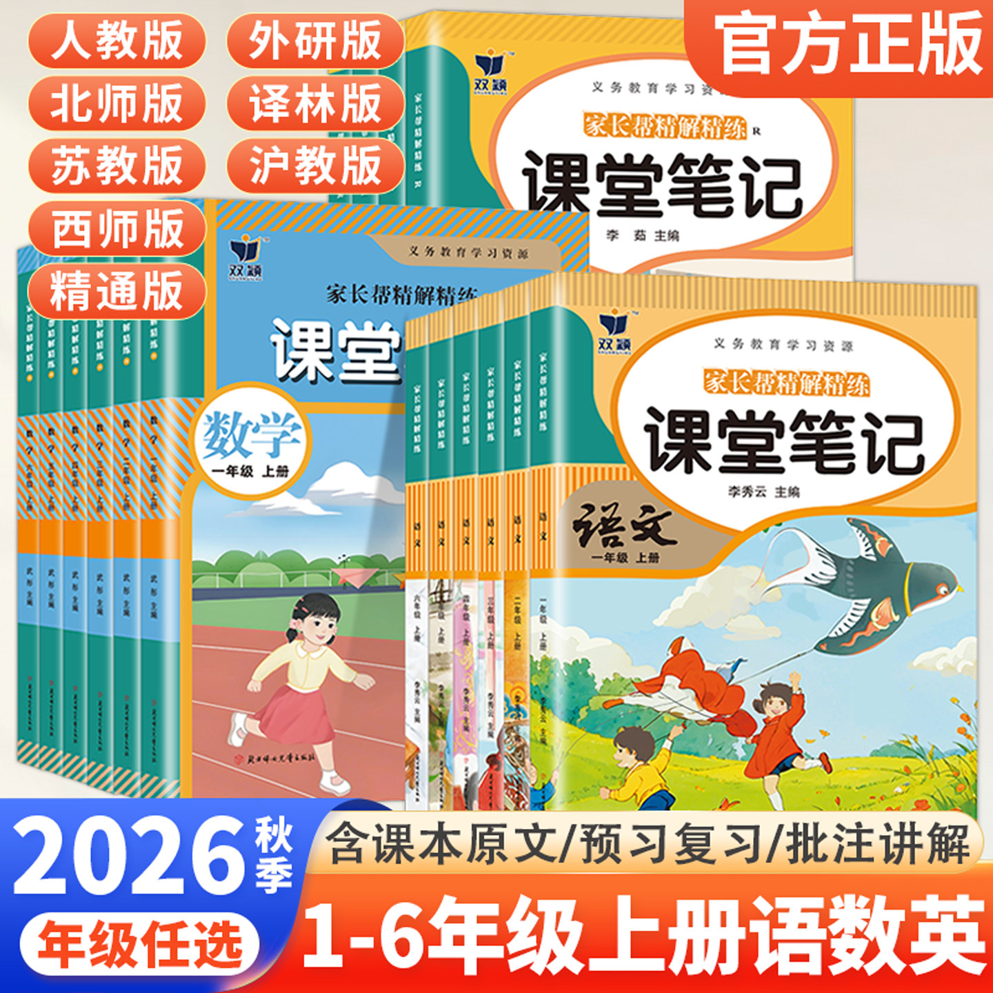 小学质优课堂笔记1-6年级
