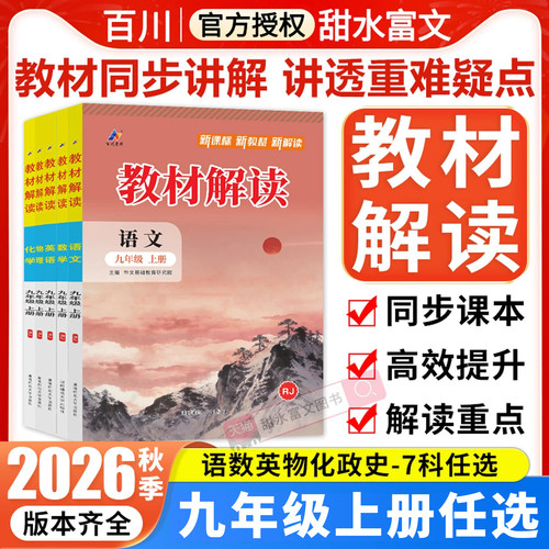 2026秋九年级上册教材解读