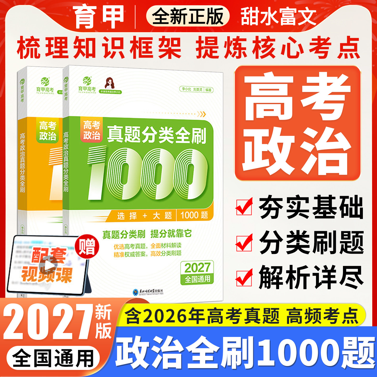 高考政治真题分类全刷1000题