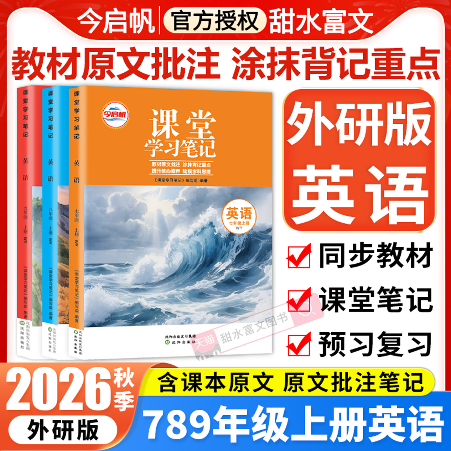 七八九年级上册英语外研版
