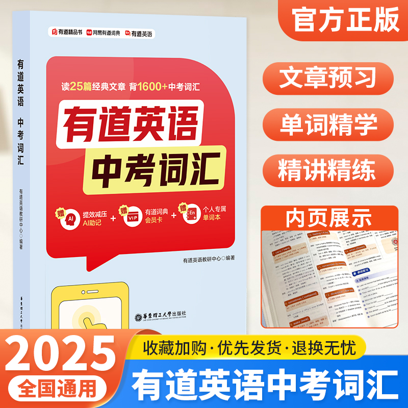 有道精品书有道英语中考词汇