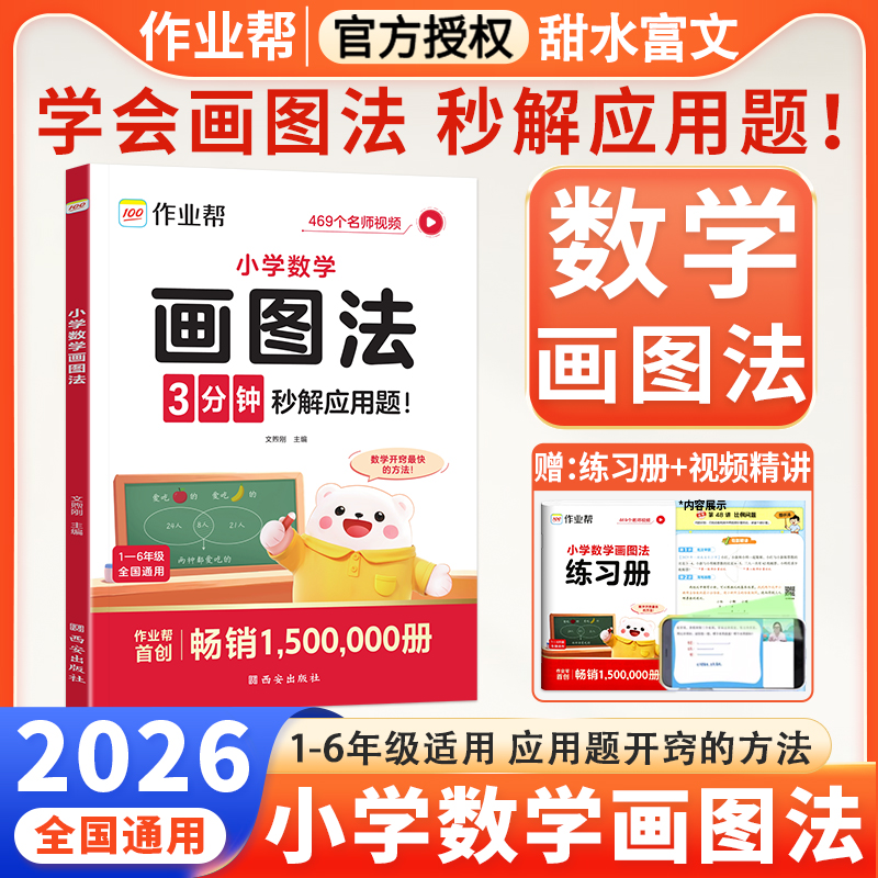 作业帮小学数学画图法