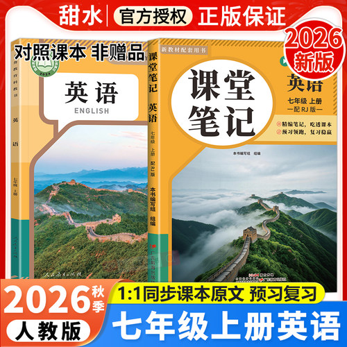 七年级上册英语课堂笔记人教版