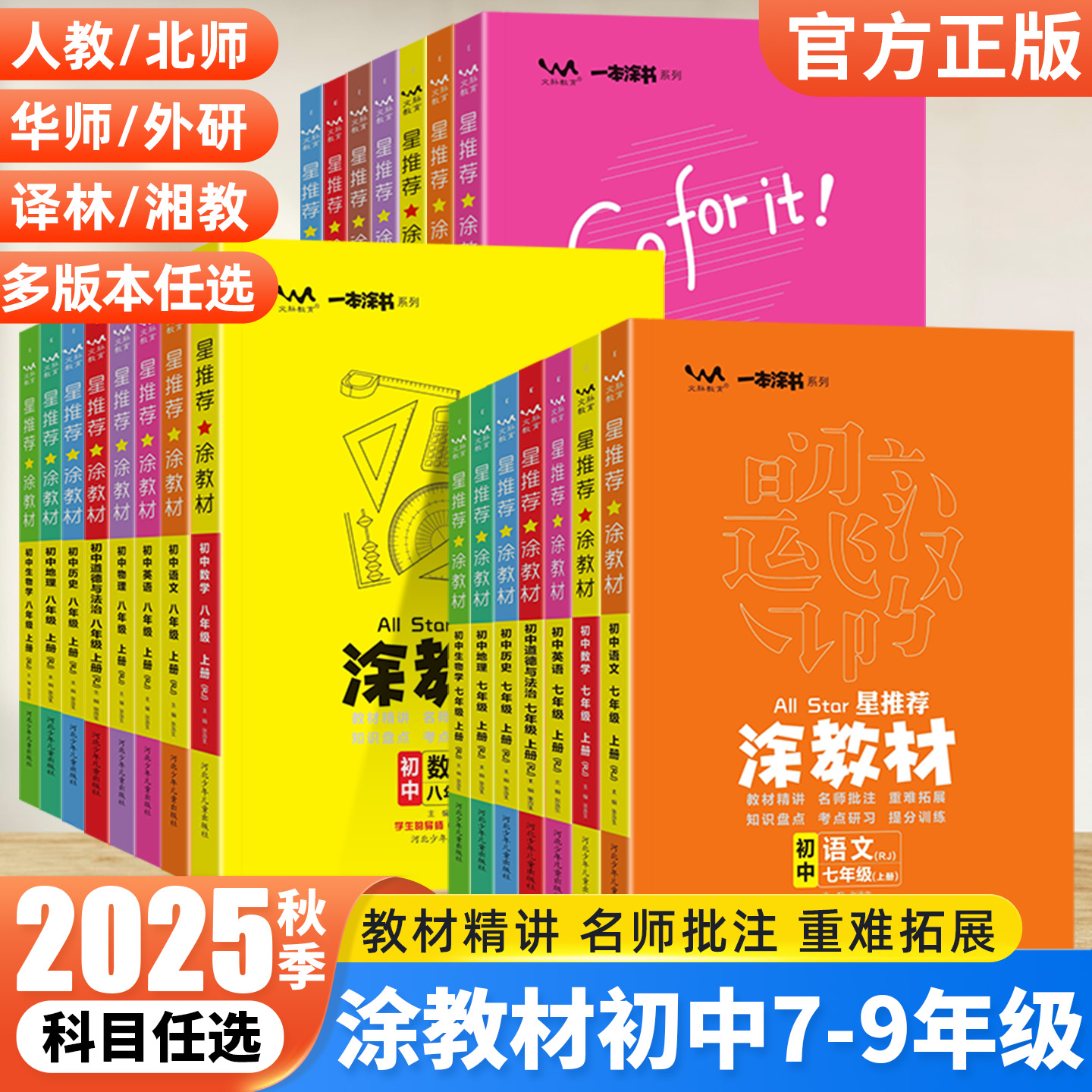 涂教材初中七八九年级上下册任选
