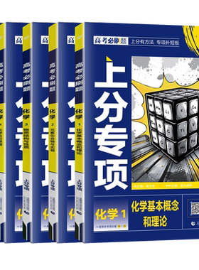 高考必刷题上分专项化学