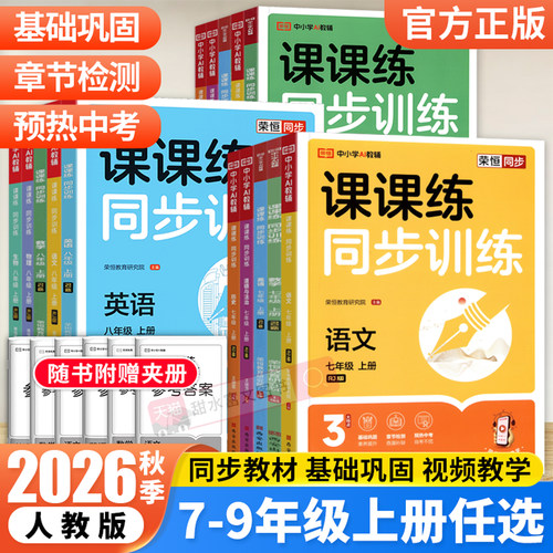 七八年级上下册同步练习册