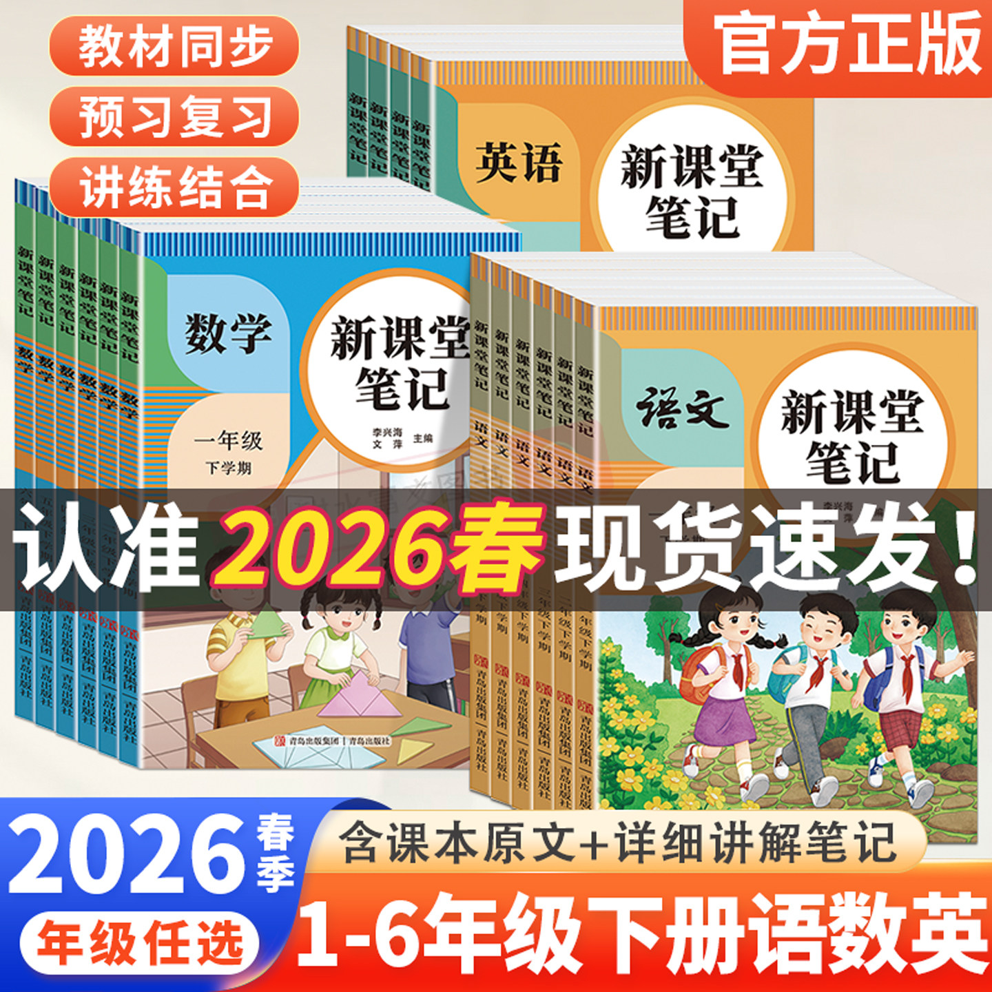 2026春新天才豆新课堂笔记一二三四五六年级下册上册语文数学英语课本同步人教北师苏教版教材预复习小学1-6年级黄冈学霸随堂笔记