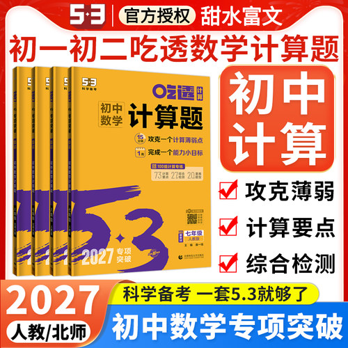 曲一线53初中数学计算题七八年级
