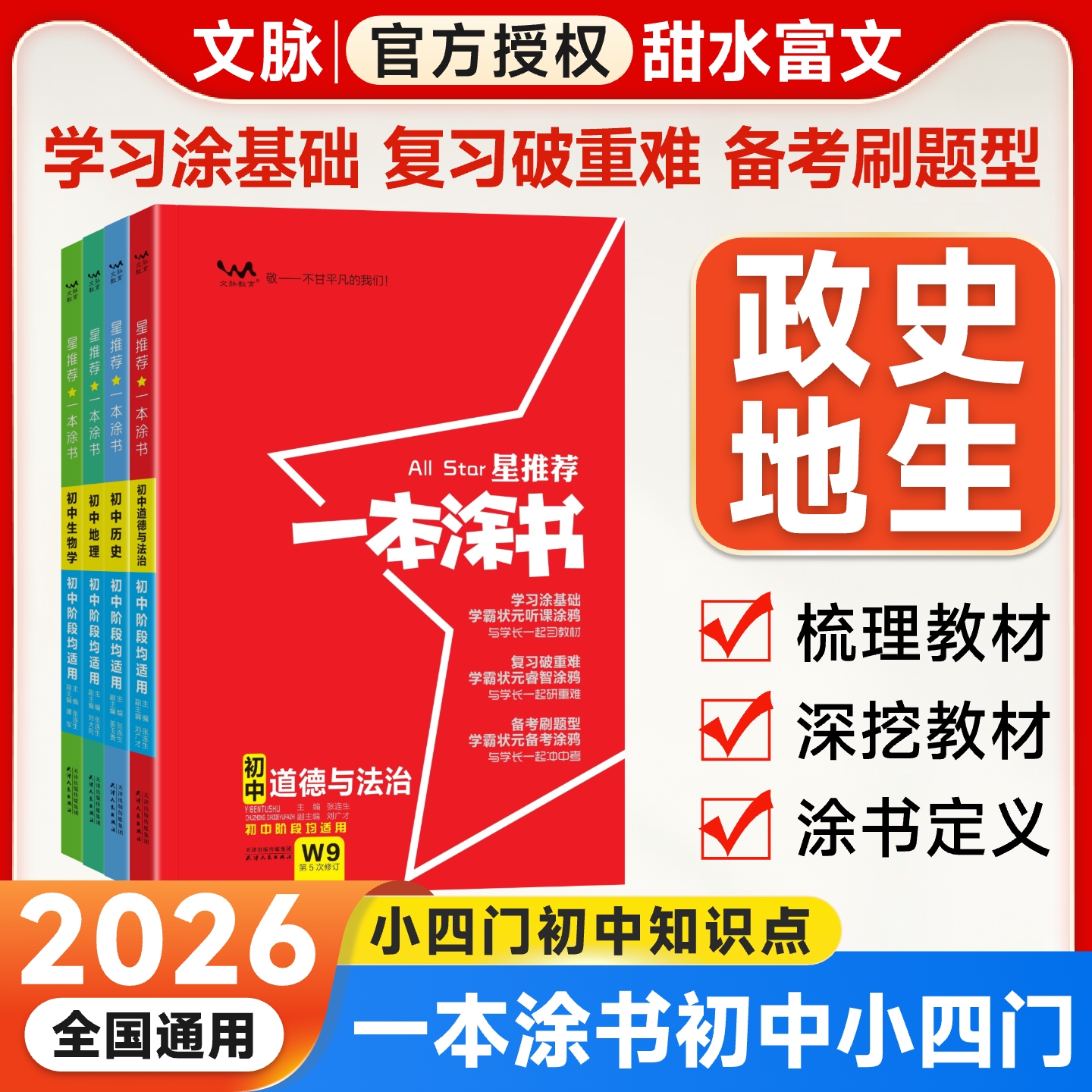 初中小四门知识点学霸笔记
