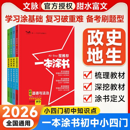 初中小四门知识点学霸笔记