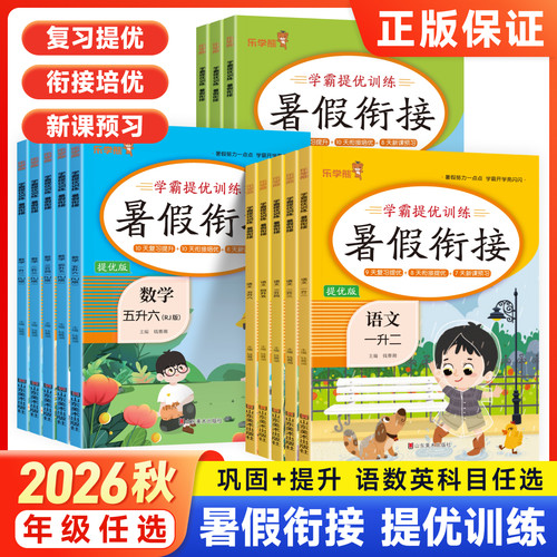 响当当学霸提优训练暑假衔接