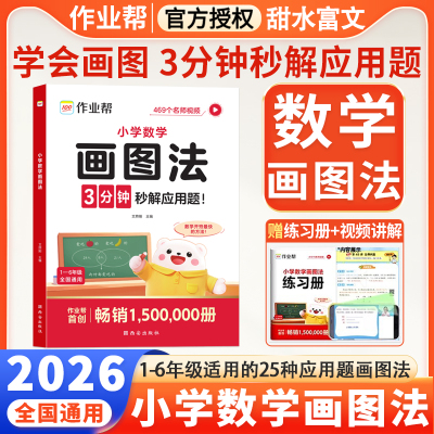 作业帮小学数学画图法