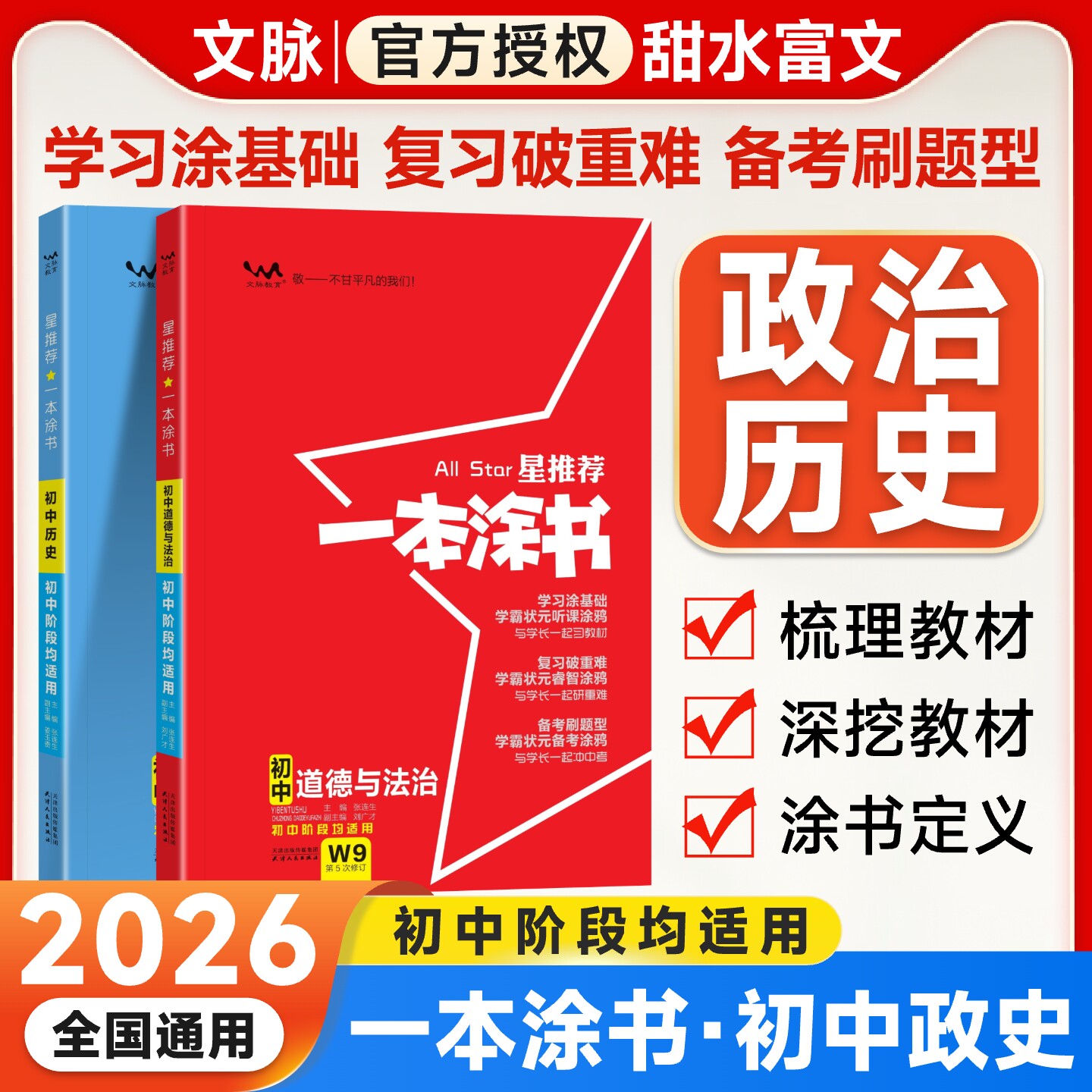 初中政治历史知识点学霸笔记