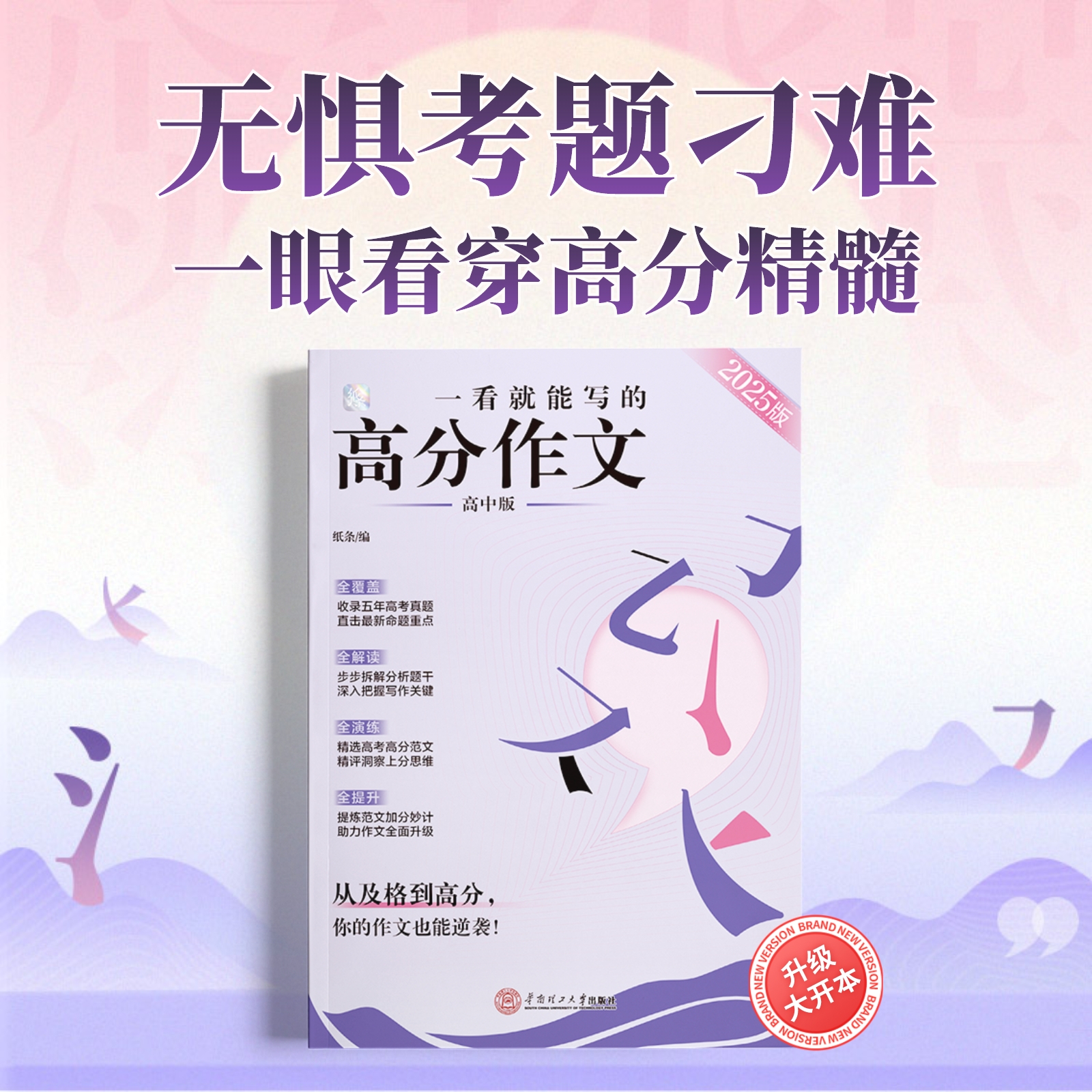 纸条一看就能写的满分作文高中版