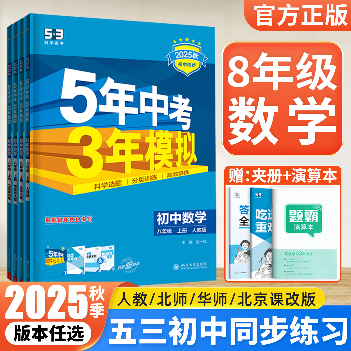 五年中考三年模拟八上+八下数学