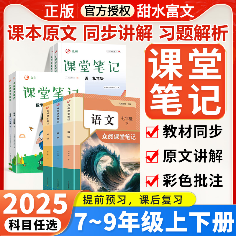 课堂笔记789年级科目任选