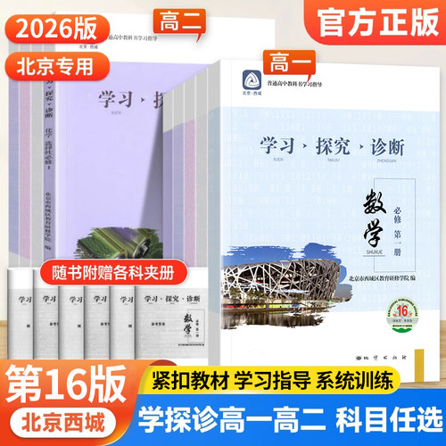 北京西城学探诊学习探究诊断