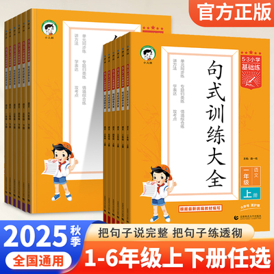 小儿郎53基础练句式训练